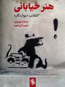 عکس های کتاب هنر خیابانی